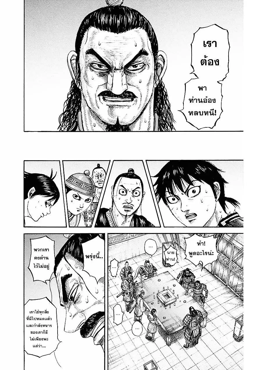 Kingdom ตอนที่ 342 หน้า 10