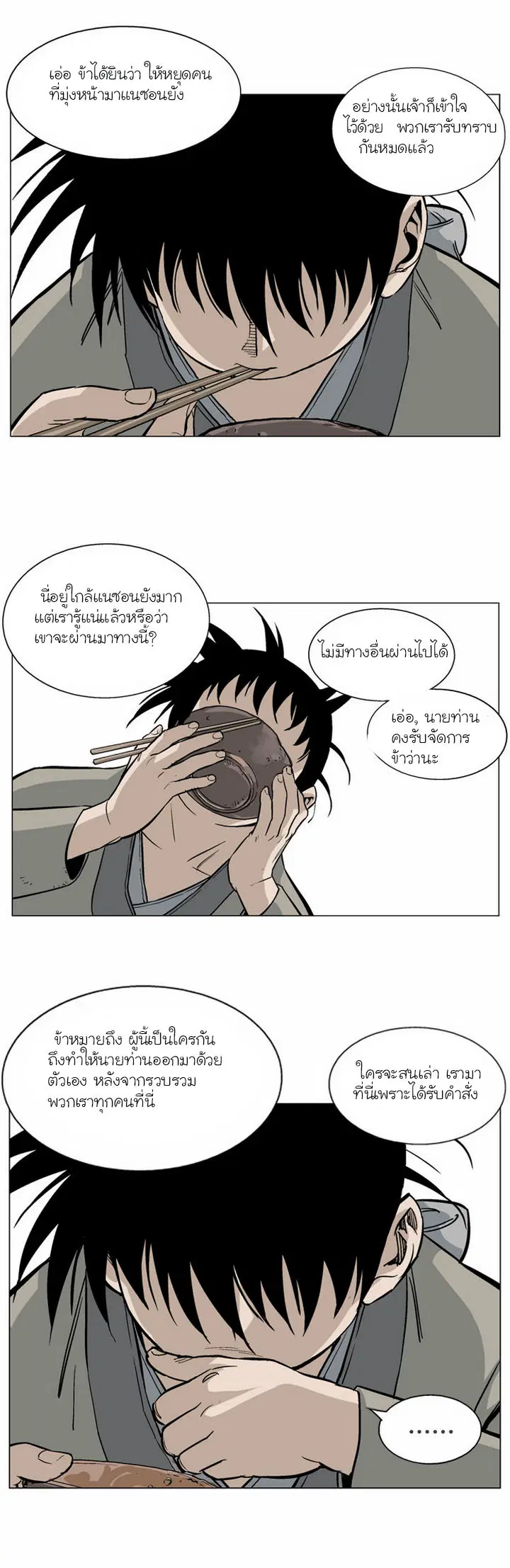 Gosu ตอนที่ 65 หน้า 27