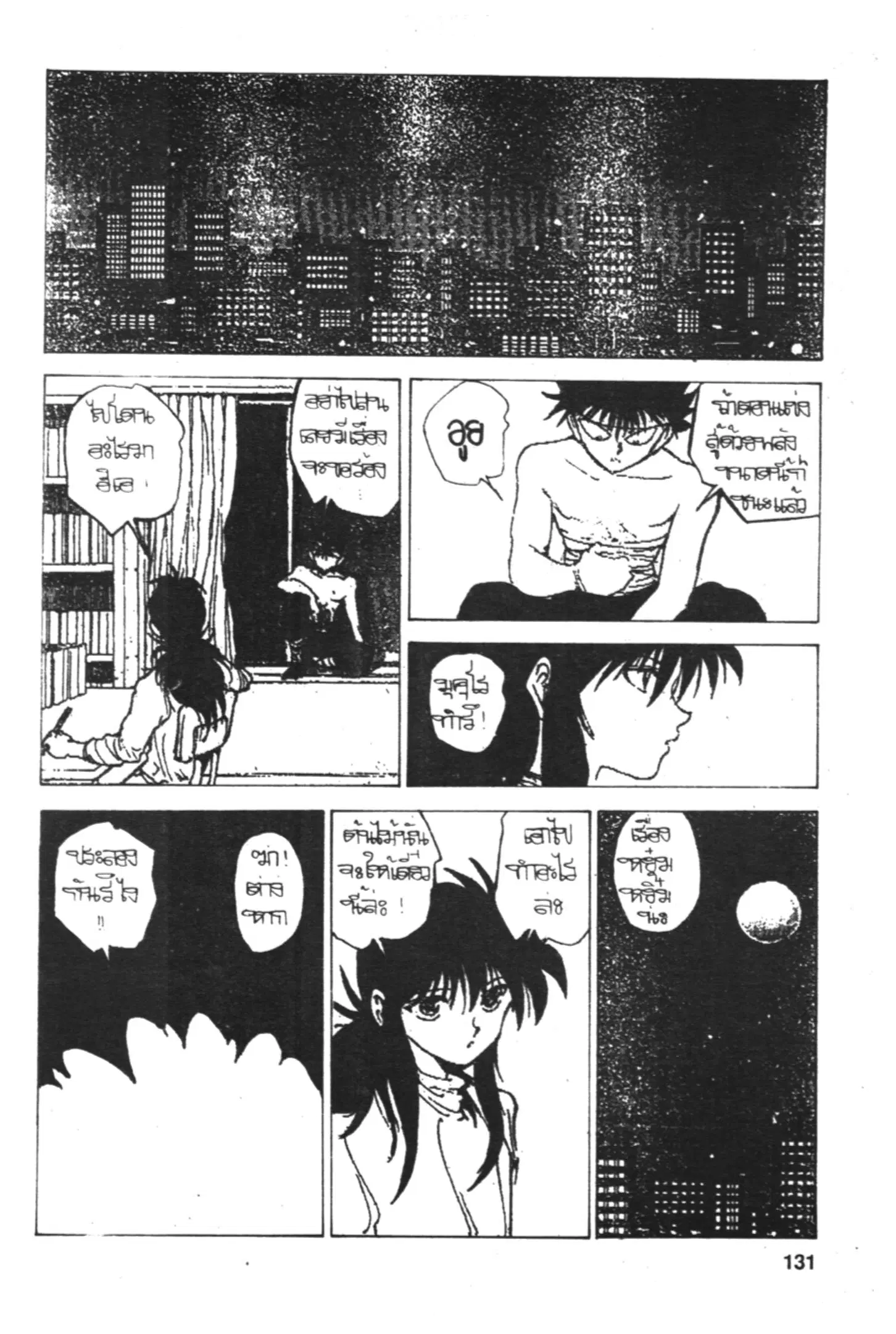 Yu Yu Hakusho ตอนที่ 157 หน้า 15
