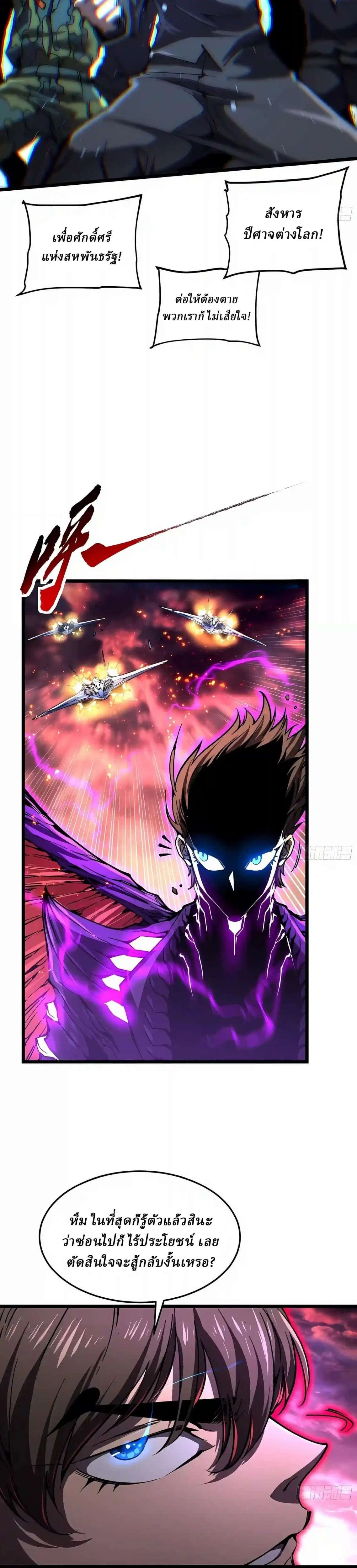 Martial Evolution: Start by Awakening the King of Monsters ตอนที่ 157 หน้า 17