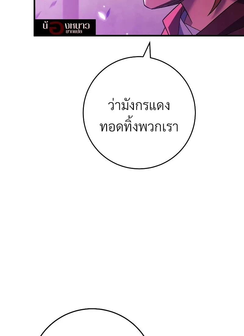 The Hero Returns ตอนที่ 118 หน้า 69