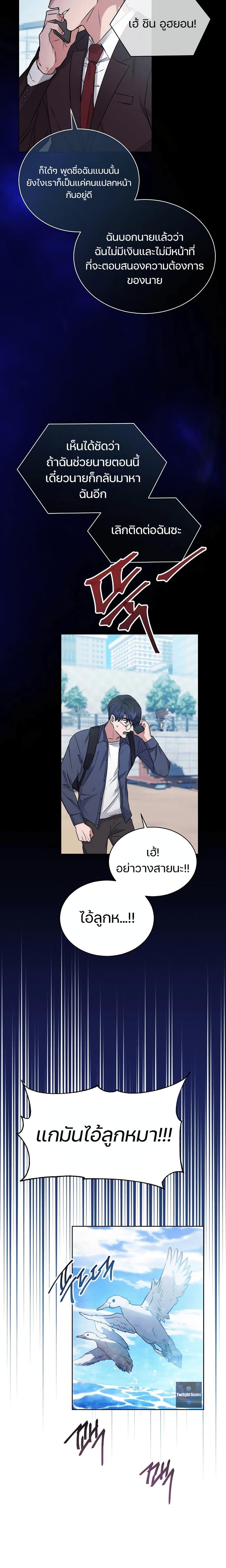 National Tax Service Thug ตอนที่ 1 หน้า 19