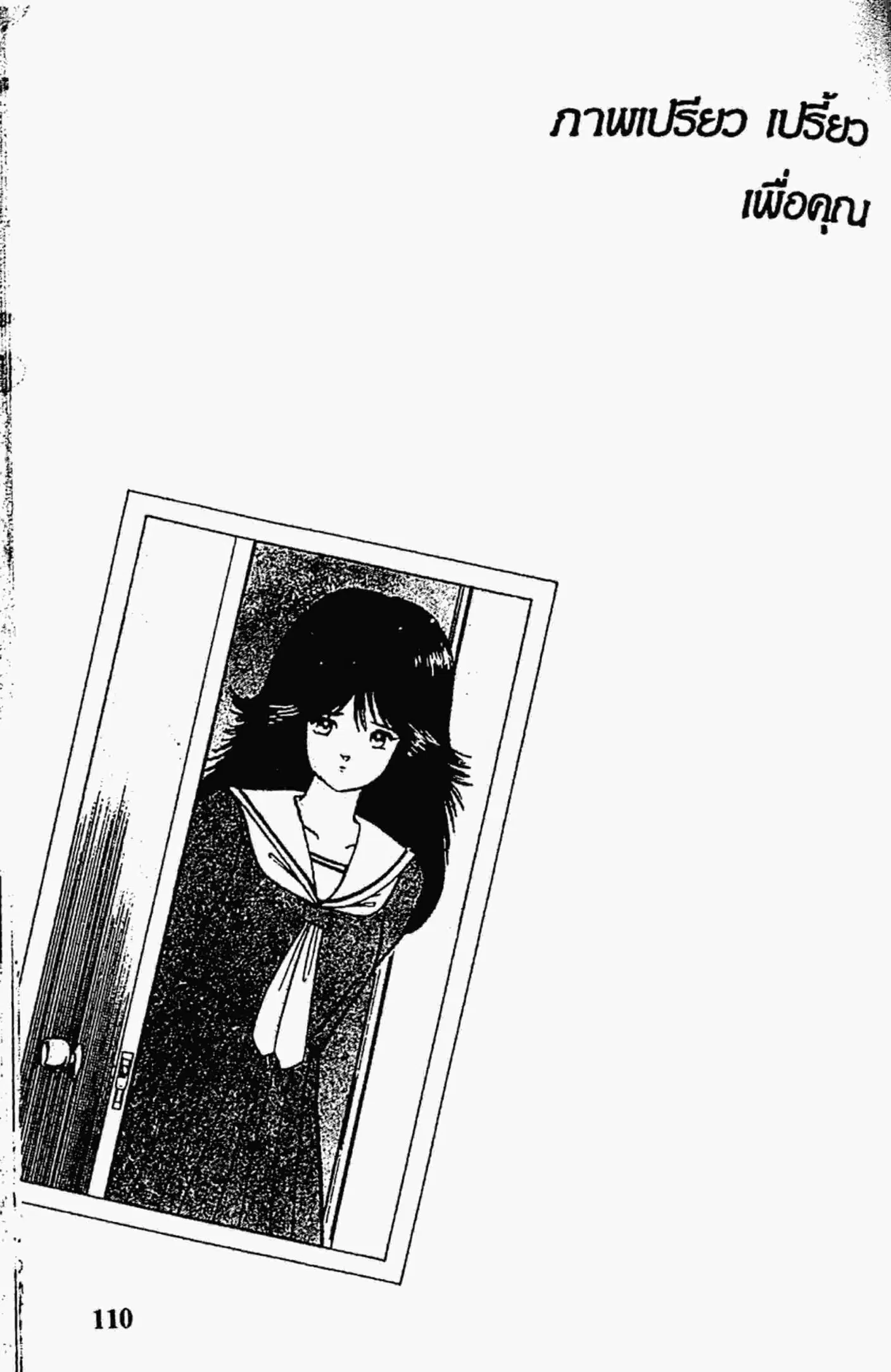 Kimagure Orange☆Road ตอนที่ 38 หน้า 22