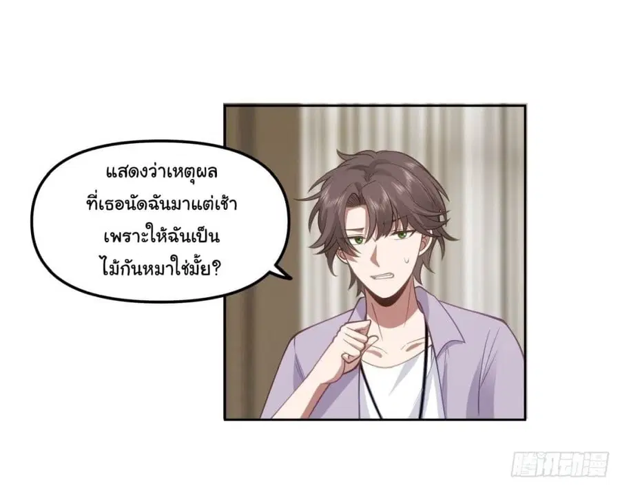 I Really Don’t Want to be Reborn ตอนที่ 26 หน้า 41