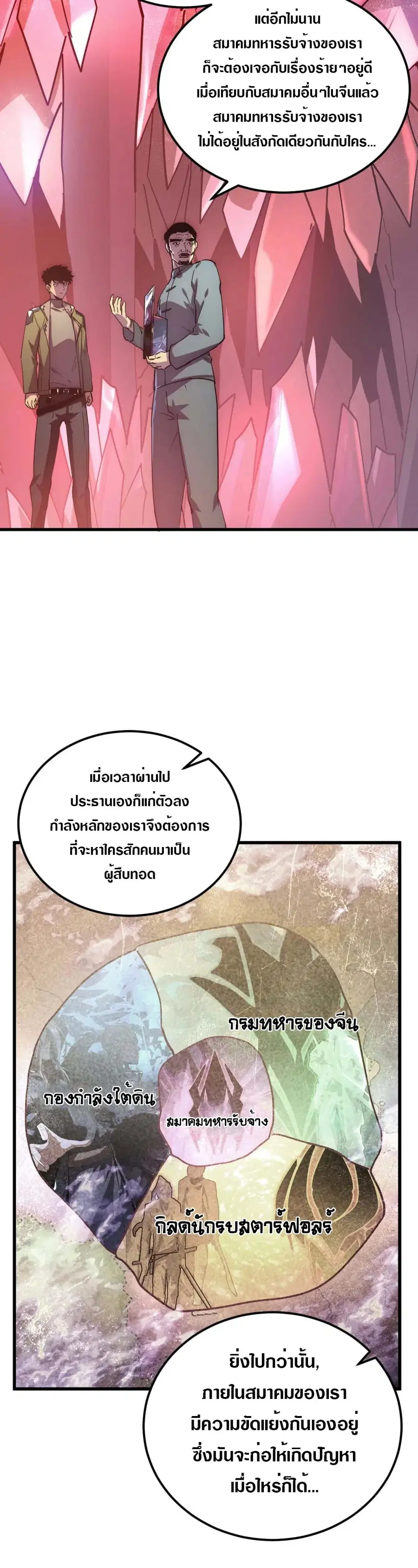 Rise From The Rubble ตอนที่ 165 หน้า 6