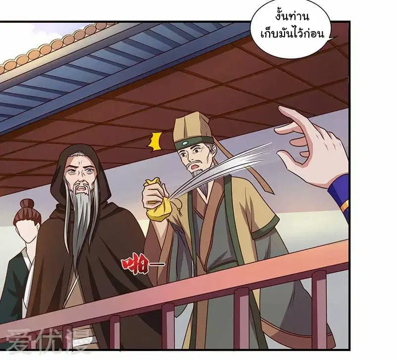 Reborn 80,000 years ตอนที่ 29 หน้า 8