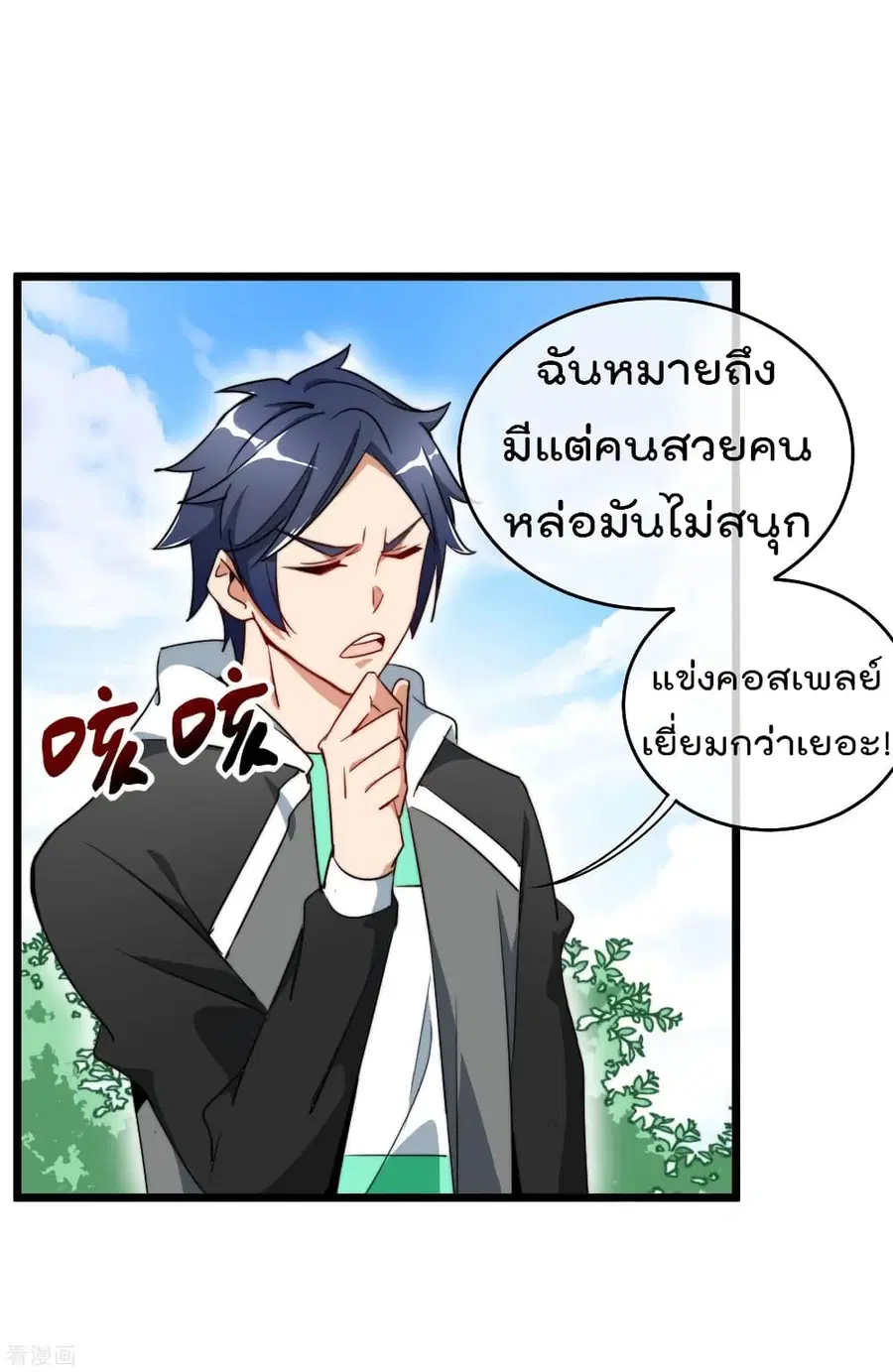I am The Richest in The World ตอนที่ 83 หน้า 16