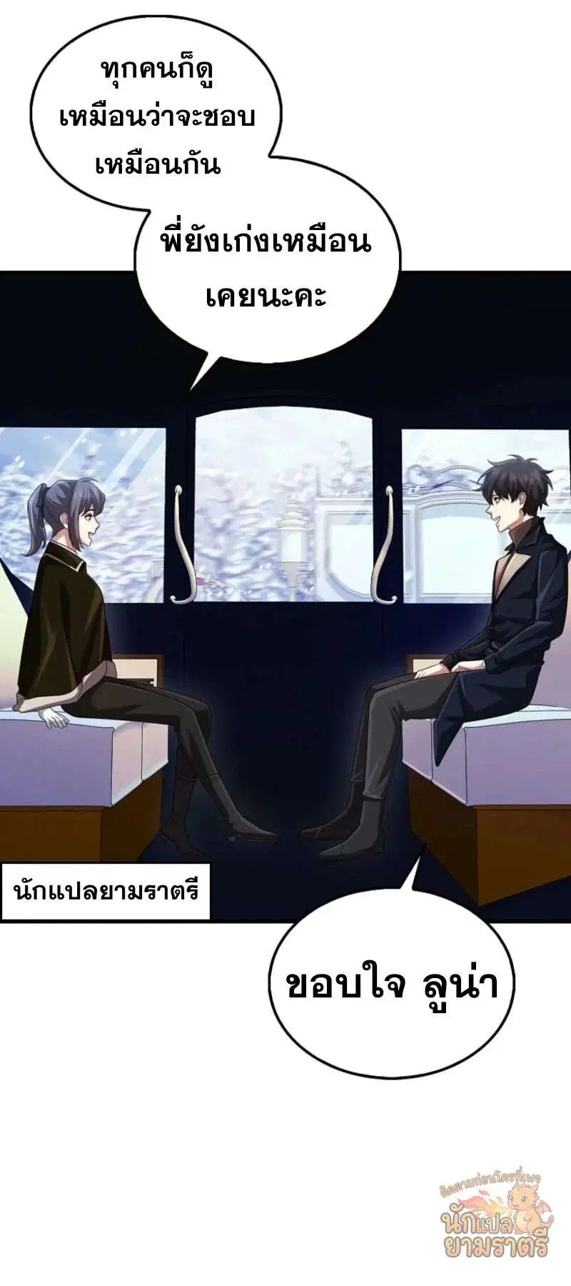 Mightiest Melee Magician สุดยอดจอมเวทย์สายประชิด ตอนที่ 64 หน้า 52