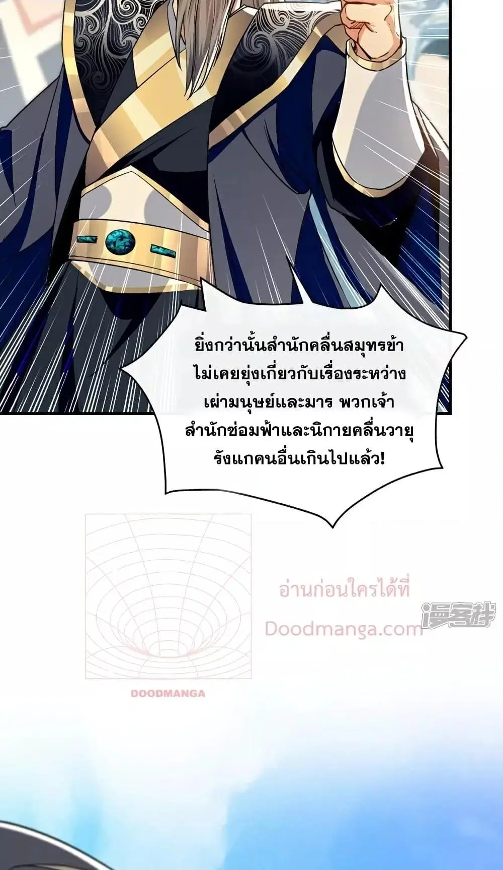 The Ten Great Emperors At The Beginning Are All My Apprentices ตอนที่ 106 หน้า 12