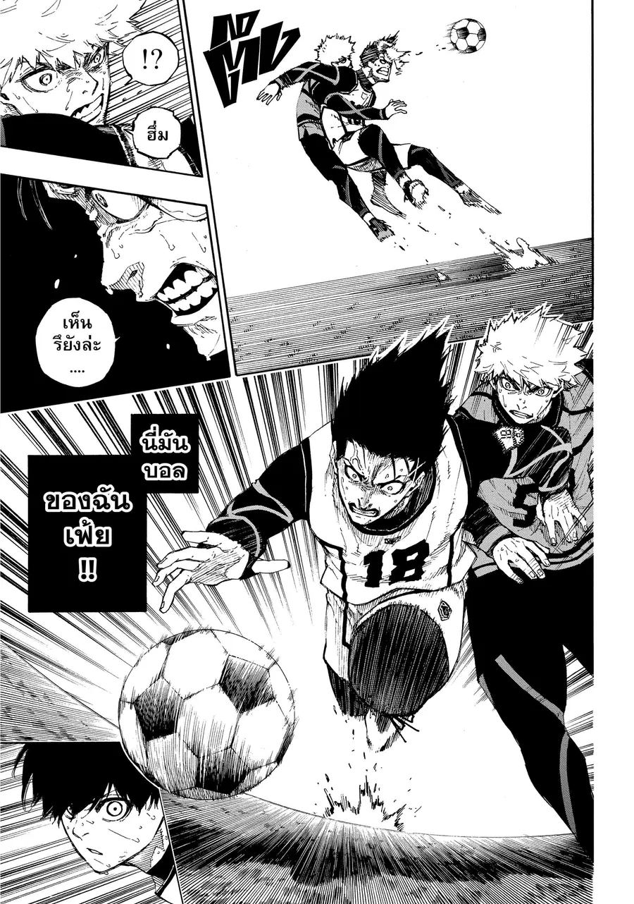 Blue lock ตอนที่ 63 หน้า 8
