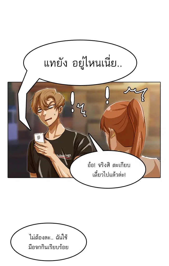 Random Chat ตอนที่ 43 หน้า 25