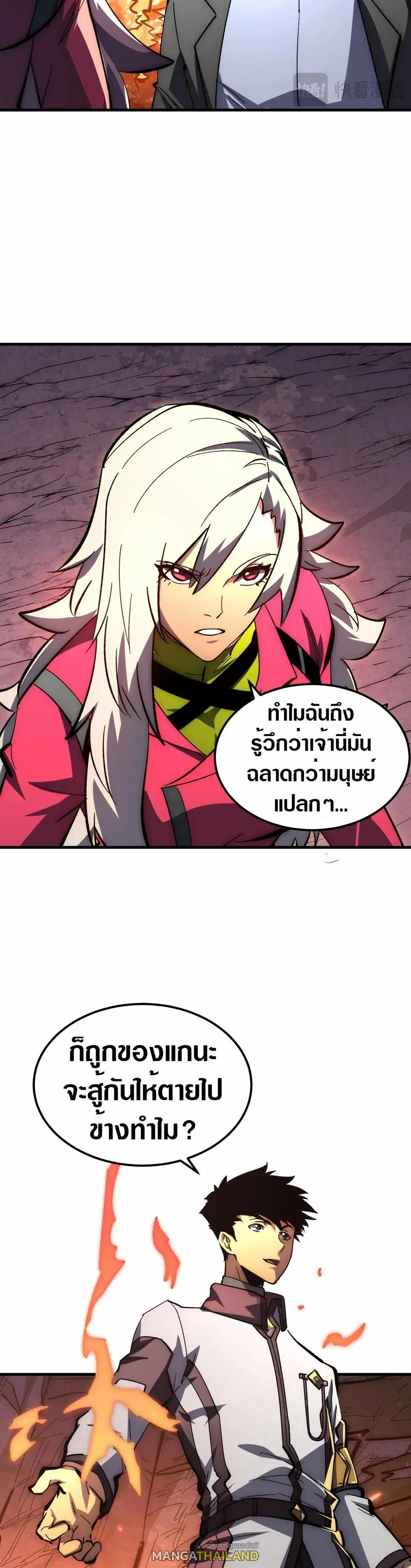 Rise From The Rubble ตอนที่ 212 หน้า 15