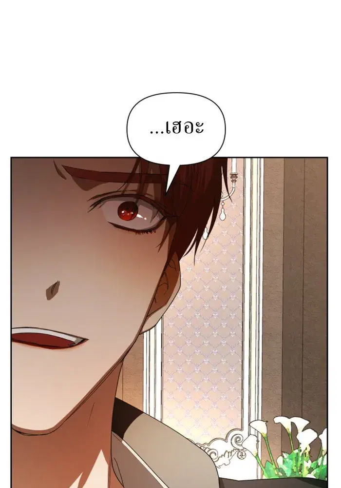 Your Throne ตอนที่ 50 หน้า 46
