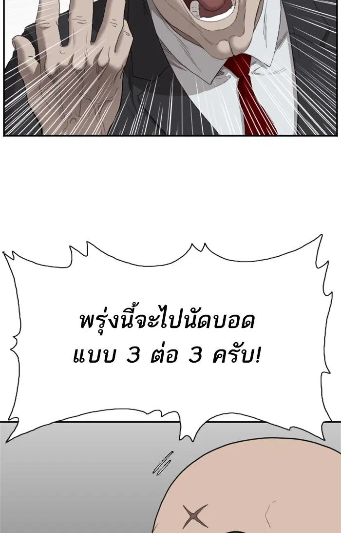 Bad Guy ตอนที่ 60 หน้า 97