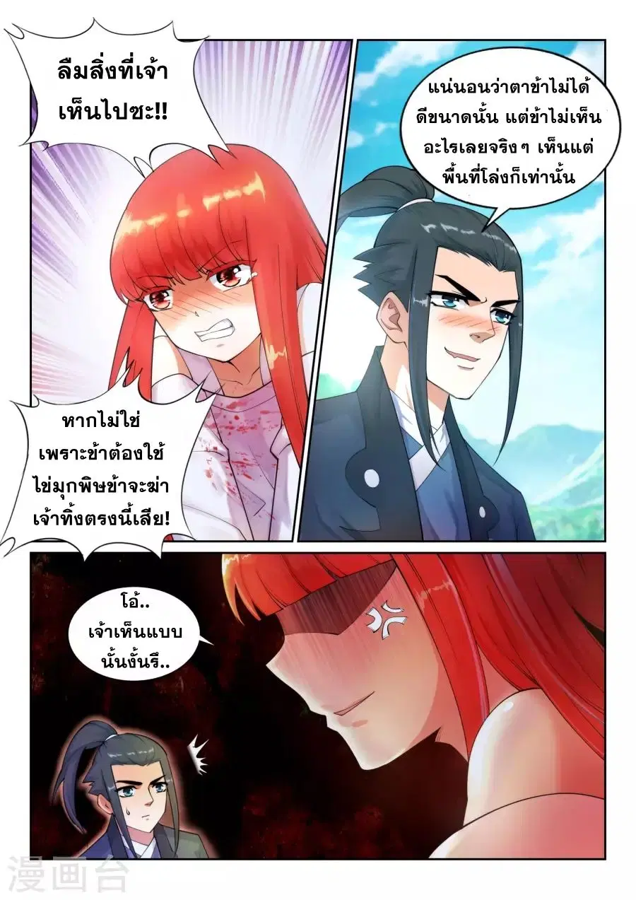 Against the Gods ตอนที่ 36 หน้า 10