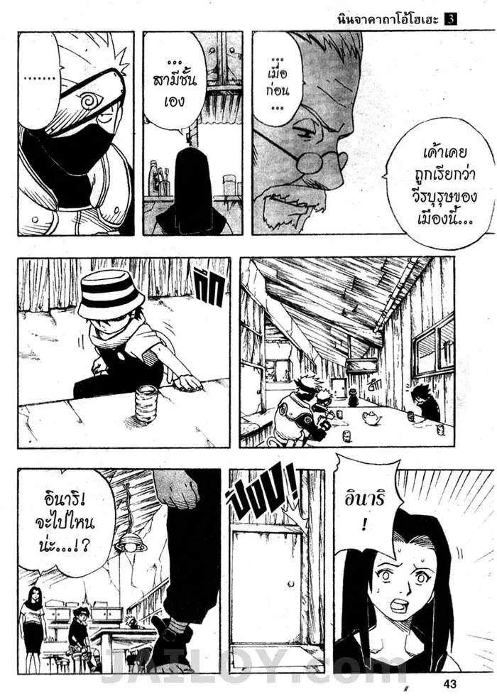 Naruto ตอนที่ 19 หน้า 17
