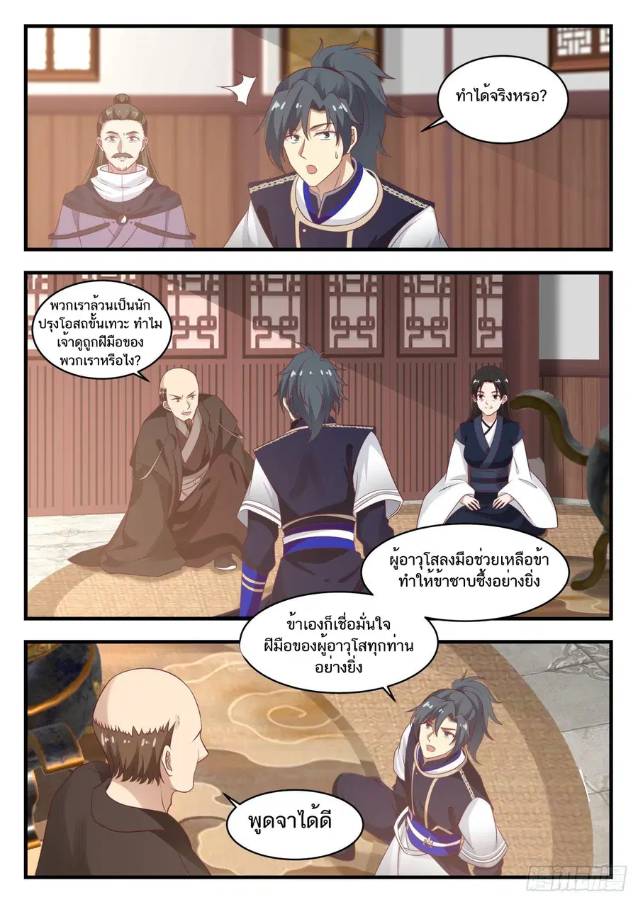 Martial Peak ตอนที่ 750 หน้า 4