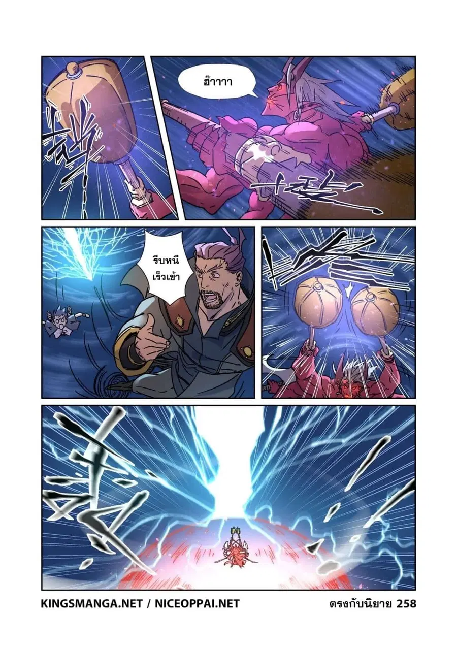 Tales of Demons and Gods ตอนที่ 291 หน้า 20