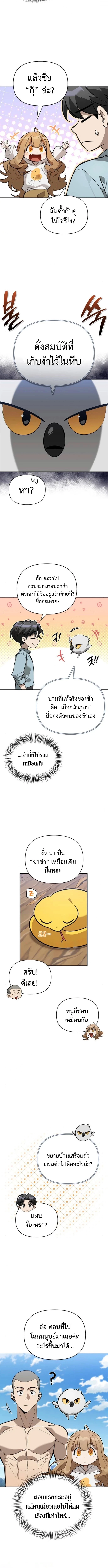 S-Class Hunter Heals with Monsters ฮันเตอร์ ระดับแกร่งกับฟาร์มมอนสเตอร์สุดป่วน ตอนที่ 13 หน้า 3