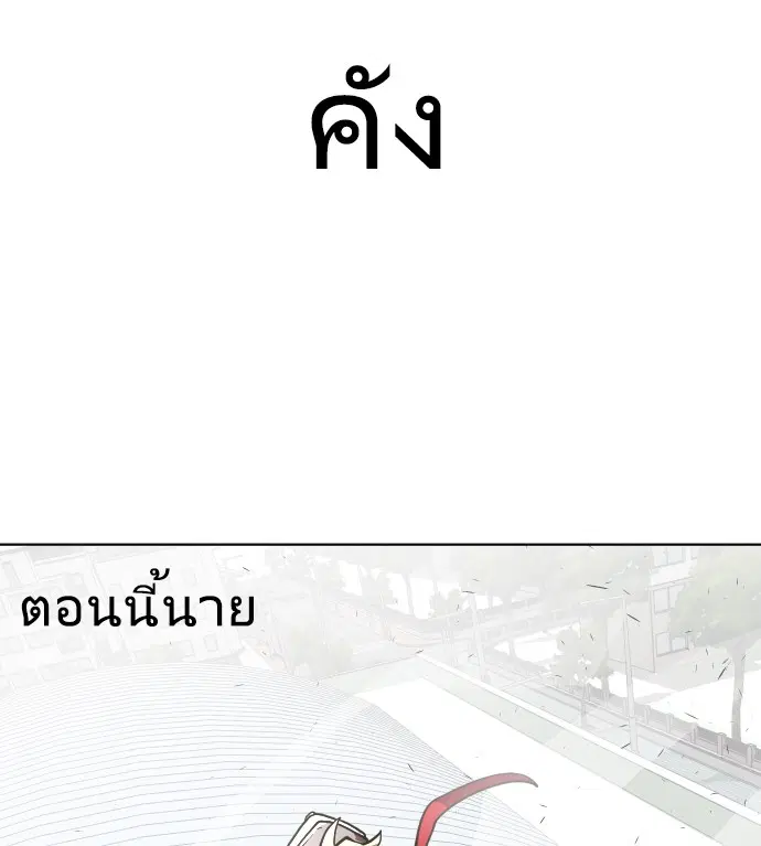 Superhuman Era ตอนที่ 71 หน้า 64