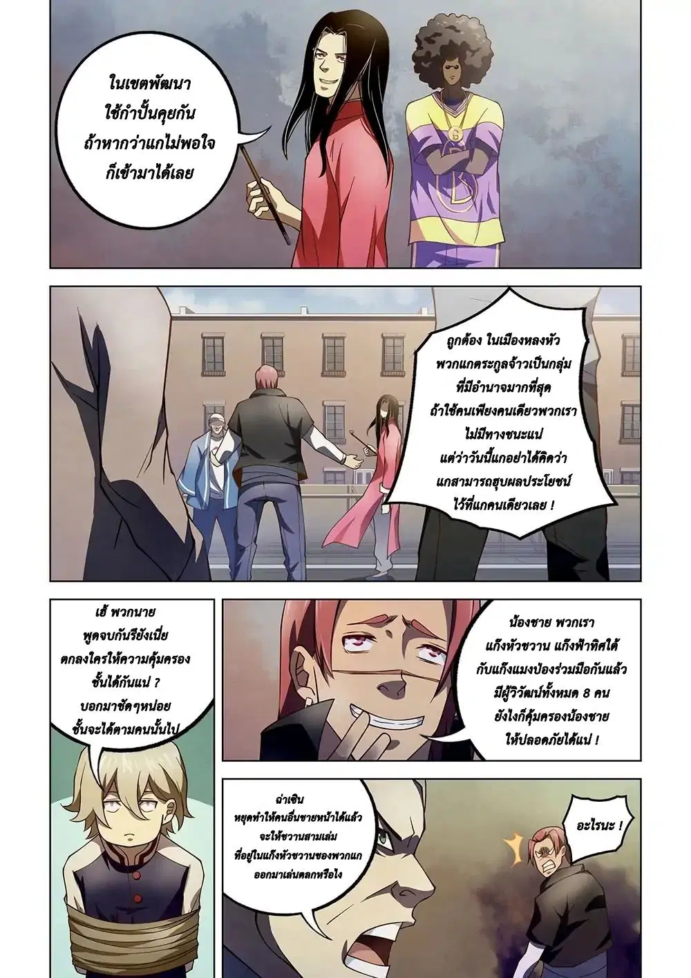 The Last Human ตอนที่ 121 หน้า 7