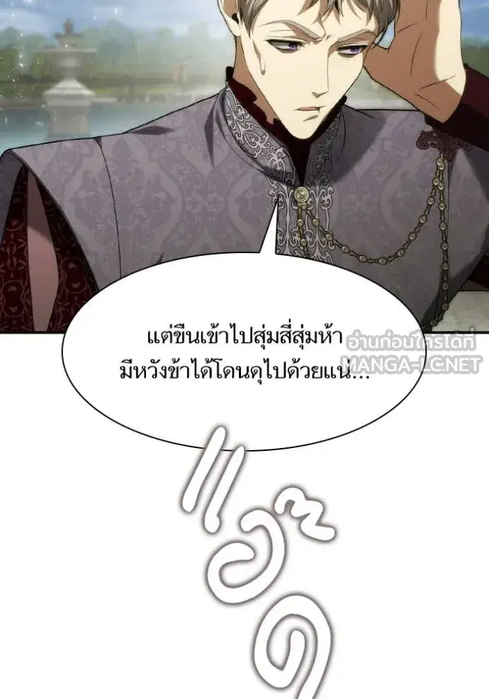 I Am the Queen in This Life ตอนที่ 182 หน้า 4