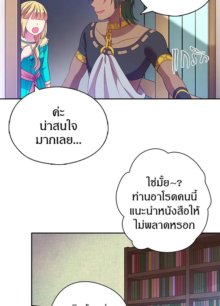 Satan’s Bride ตอนที่ 20 หน้า 24