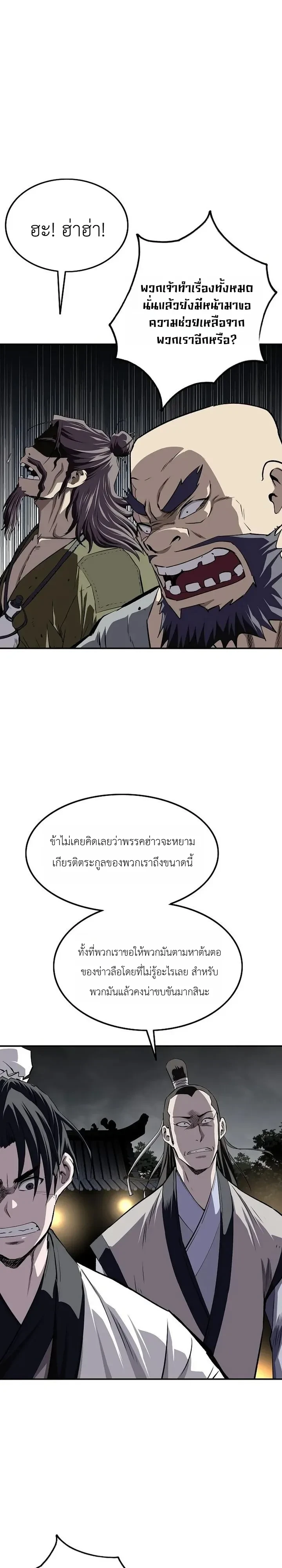 The Supreme Demonic Sword ยอดมารกระบี่ ตอนที่ 42 หน้า 13