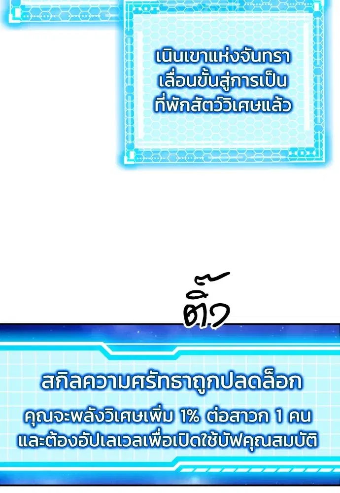 Seoul Station Druid ตอนที่ 187 หน้า 133