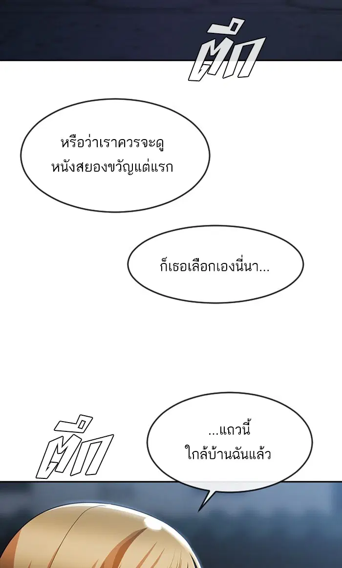 Random Chat ตอนที่ 262 หน้า 56
