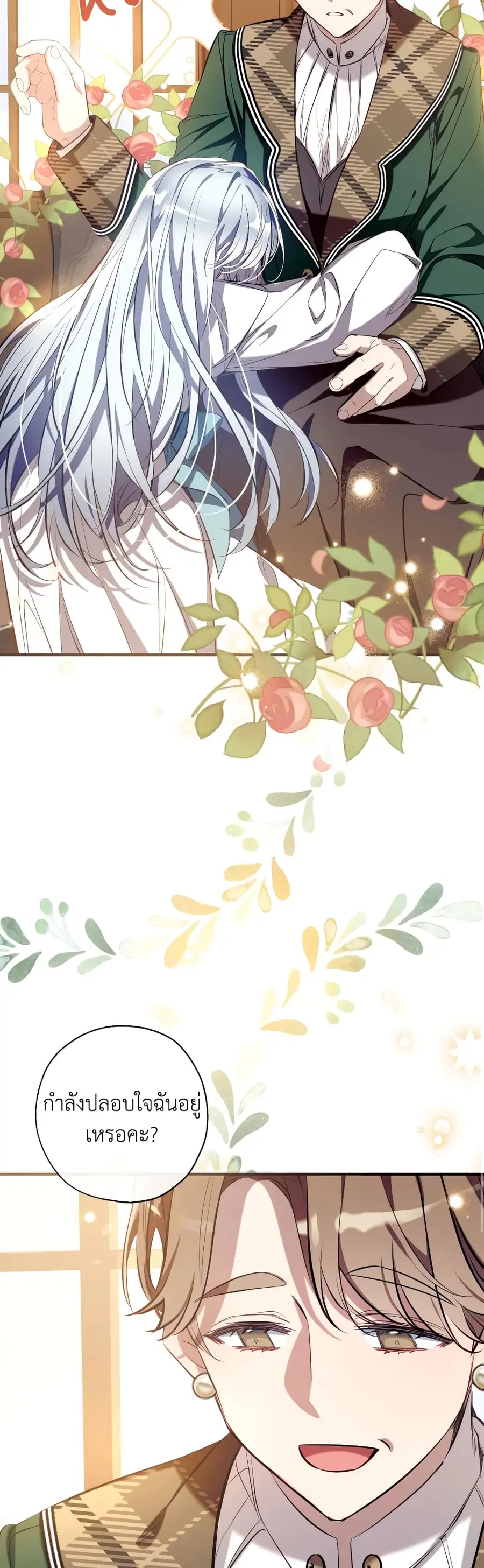 Can We Become a Family? ตอนที่ 77 หน้า 30