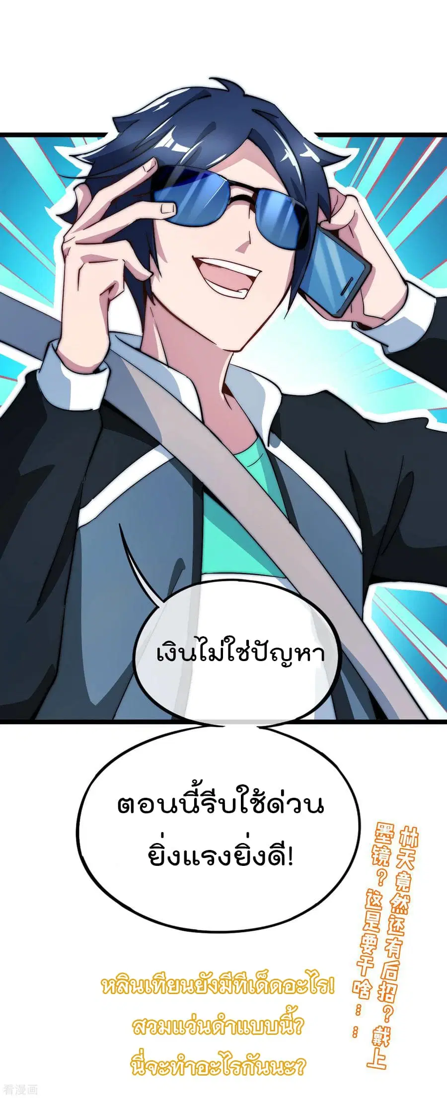 I am The Richest in The World ตอนที่ 13 หน้า 35