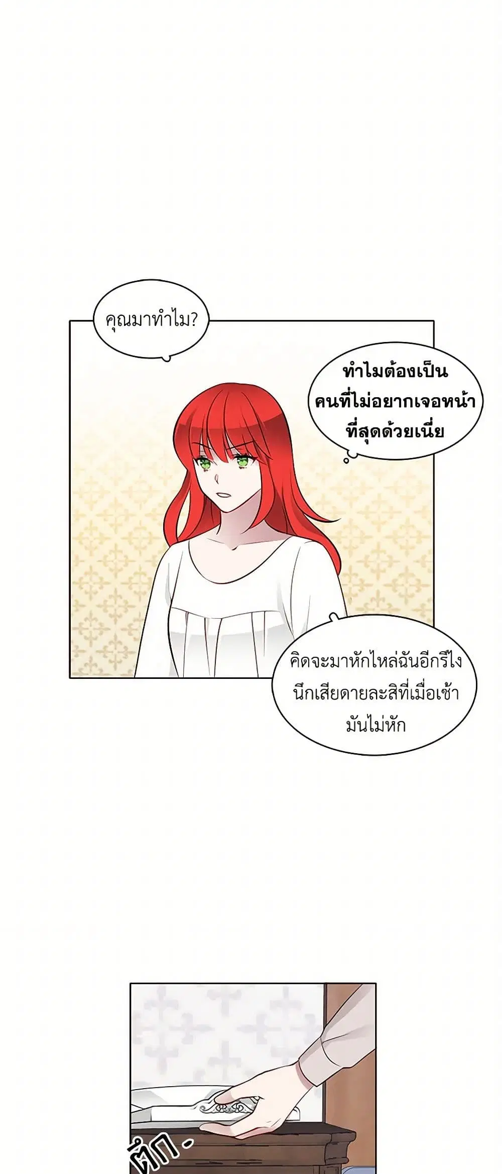 The Detective Of Muiella ตอนที่ 8 หน้า 16