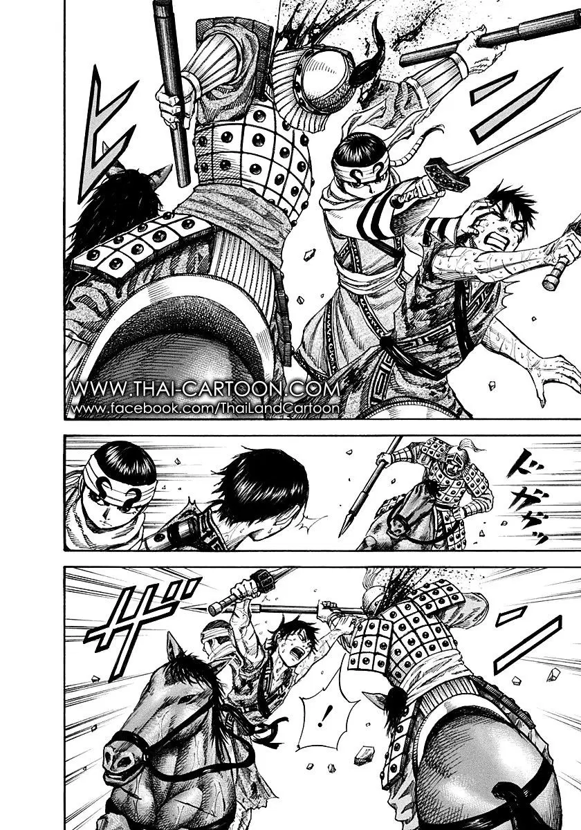 Kingdom ตอนที่ 127 หน้า 4