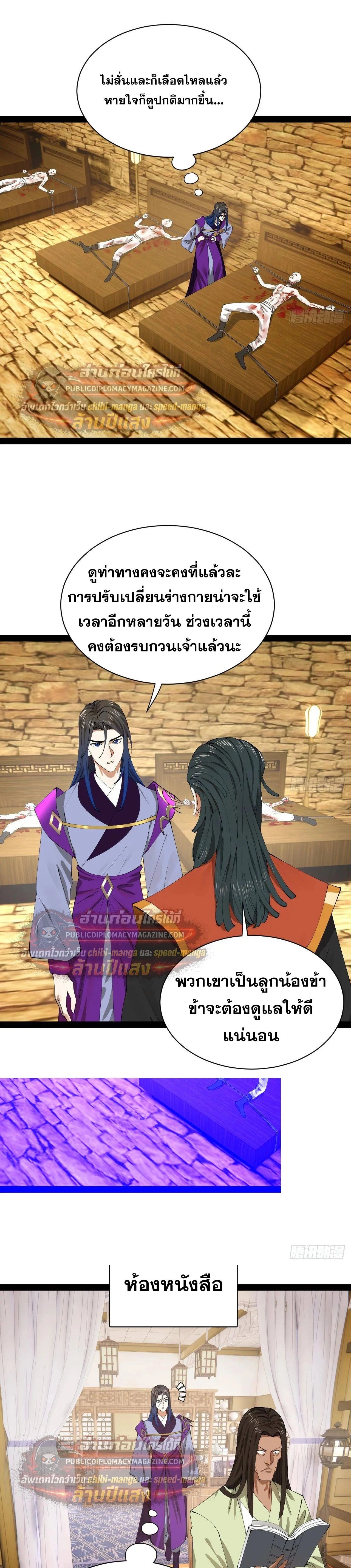 The Strongest Son-in-Law in History – ลูกเขยที่แกร่งสุดในปฐพี ตอนที่ 324 หน้า 2