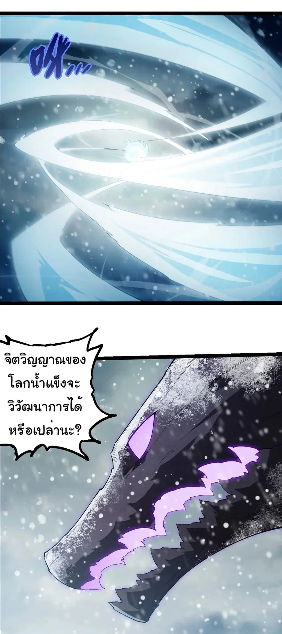 Evolution from the Big Tree ตอนที่ 406 หน้า 22
