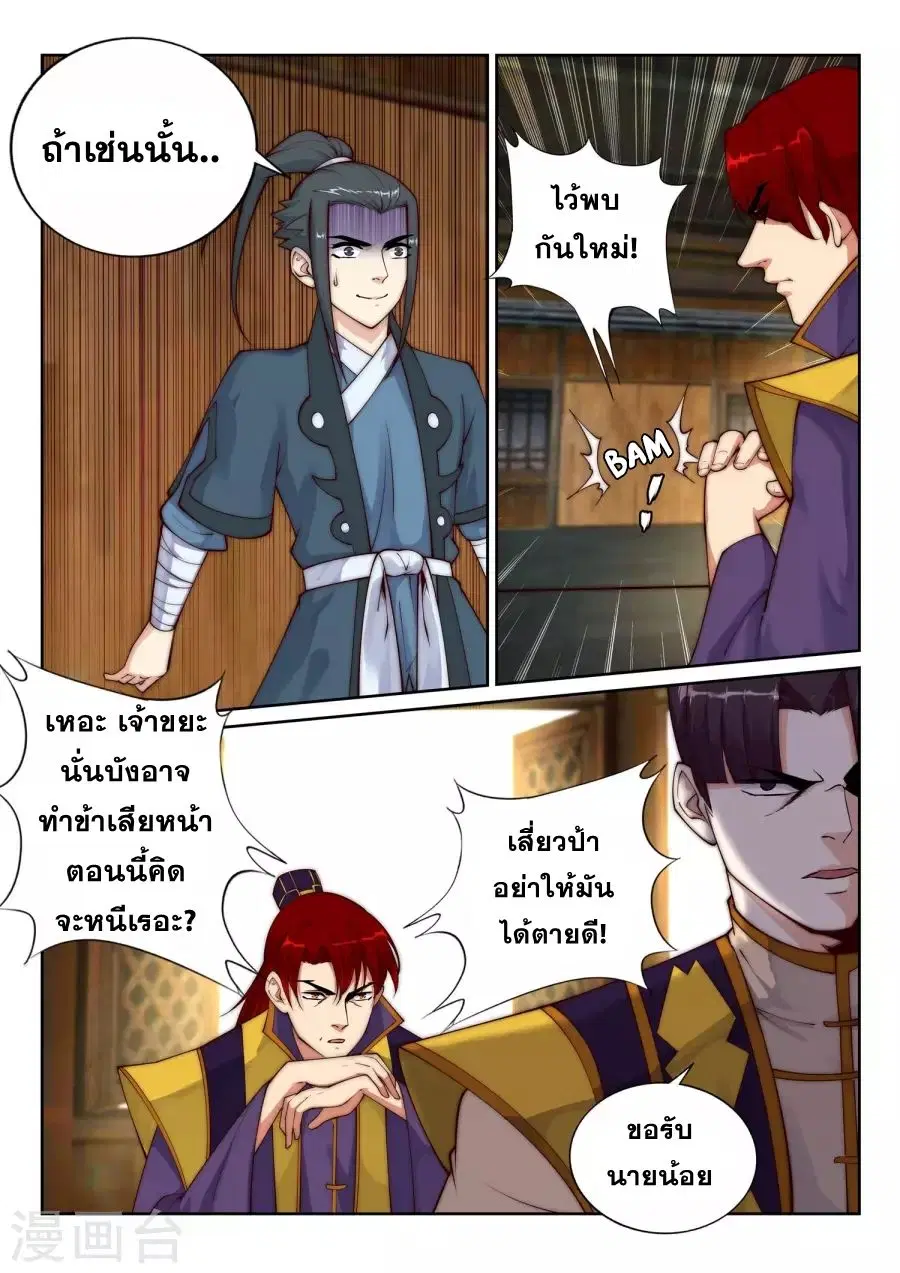 Against the Gods ตอนที่ 31 หน้า 4