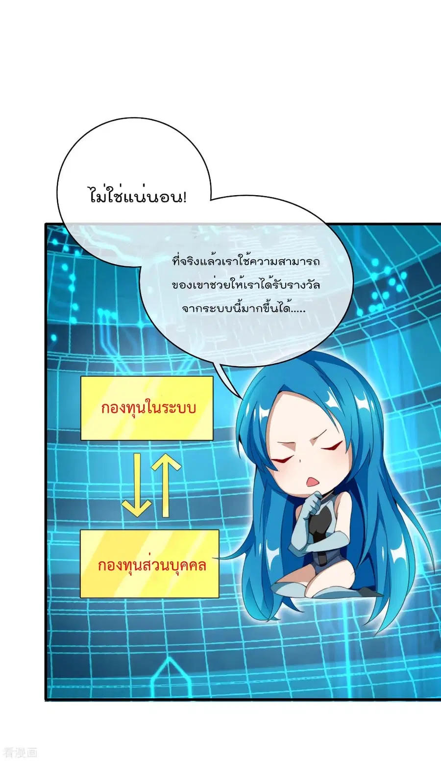I am The Richest in The World ตอนที่ 173 หน้า 5