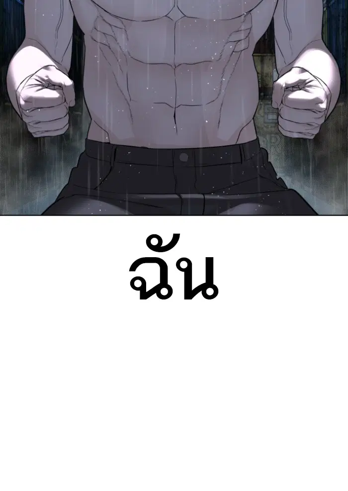 How to Fight ตอนที่ 127 หน้า 56