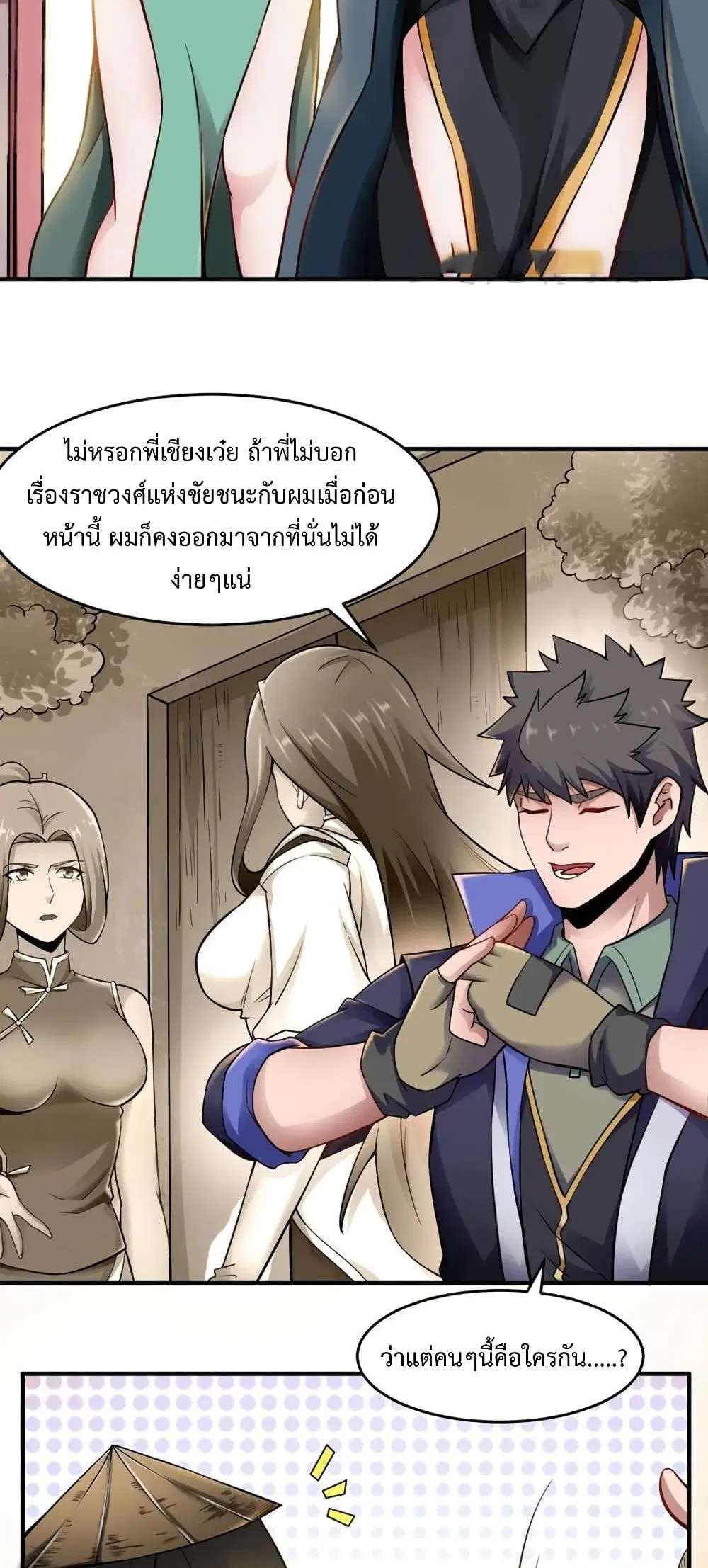 Super Warrior in Another World ตอนที่ 170 หน้า 11
