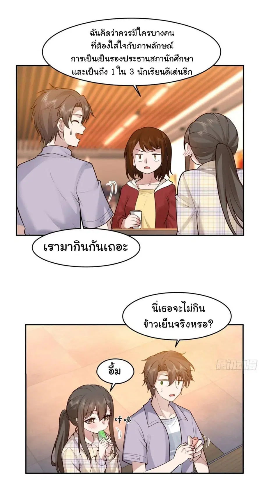 I Really Don’t Want to be Reborn ตอนที่ 121 หน้า 33