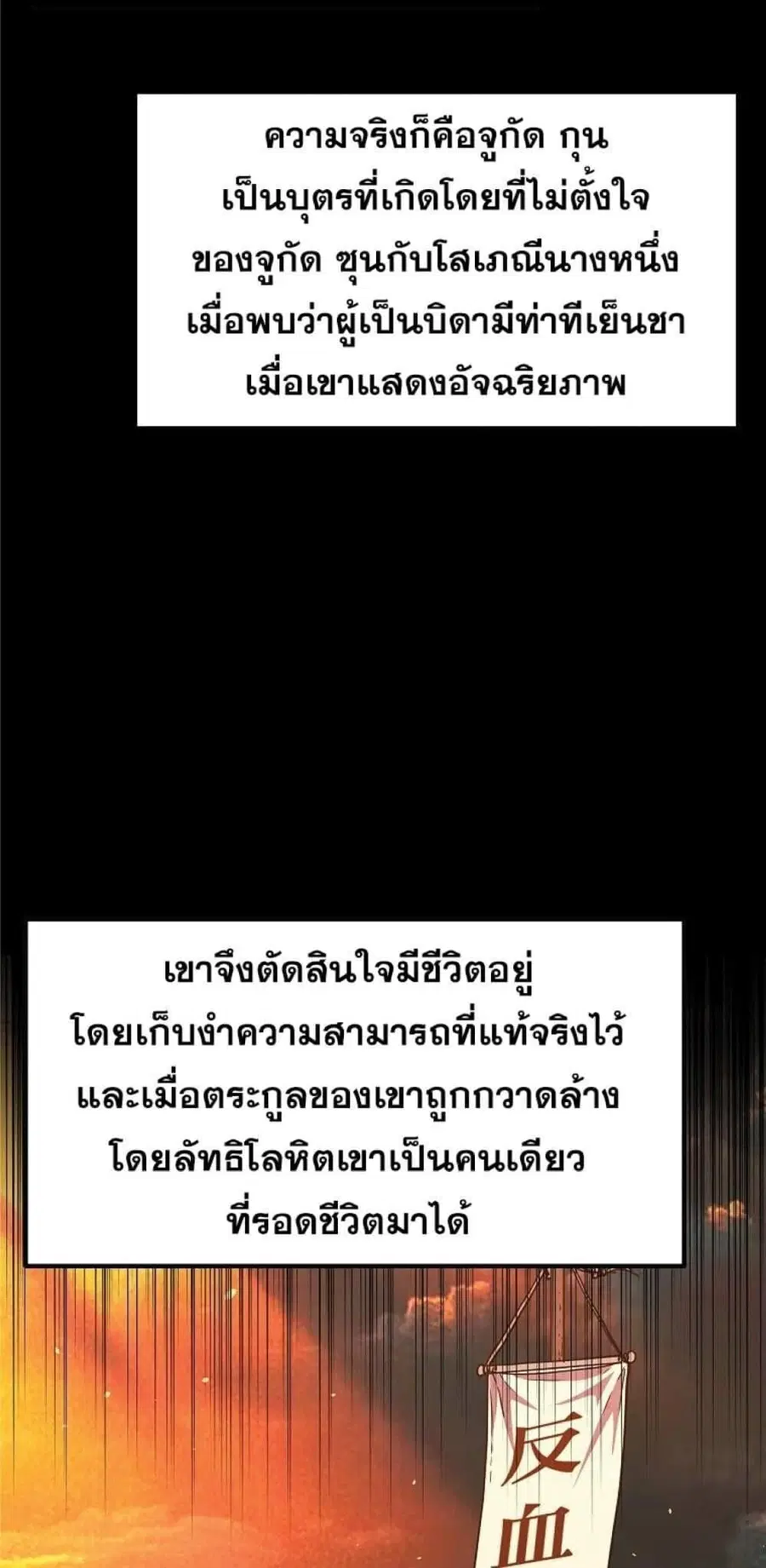 The Reborn Ranker Chronicles ตอนที่ 43 หน้า 83