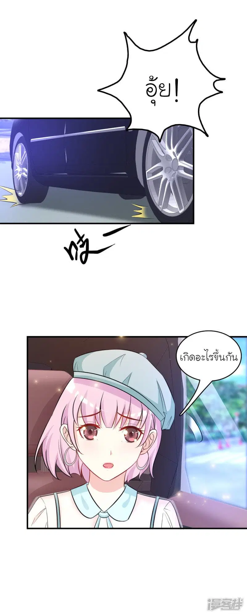The Strongest Peach Blossom ตอนที่ 54 หน้า 16