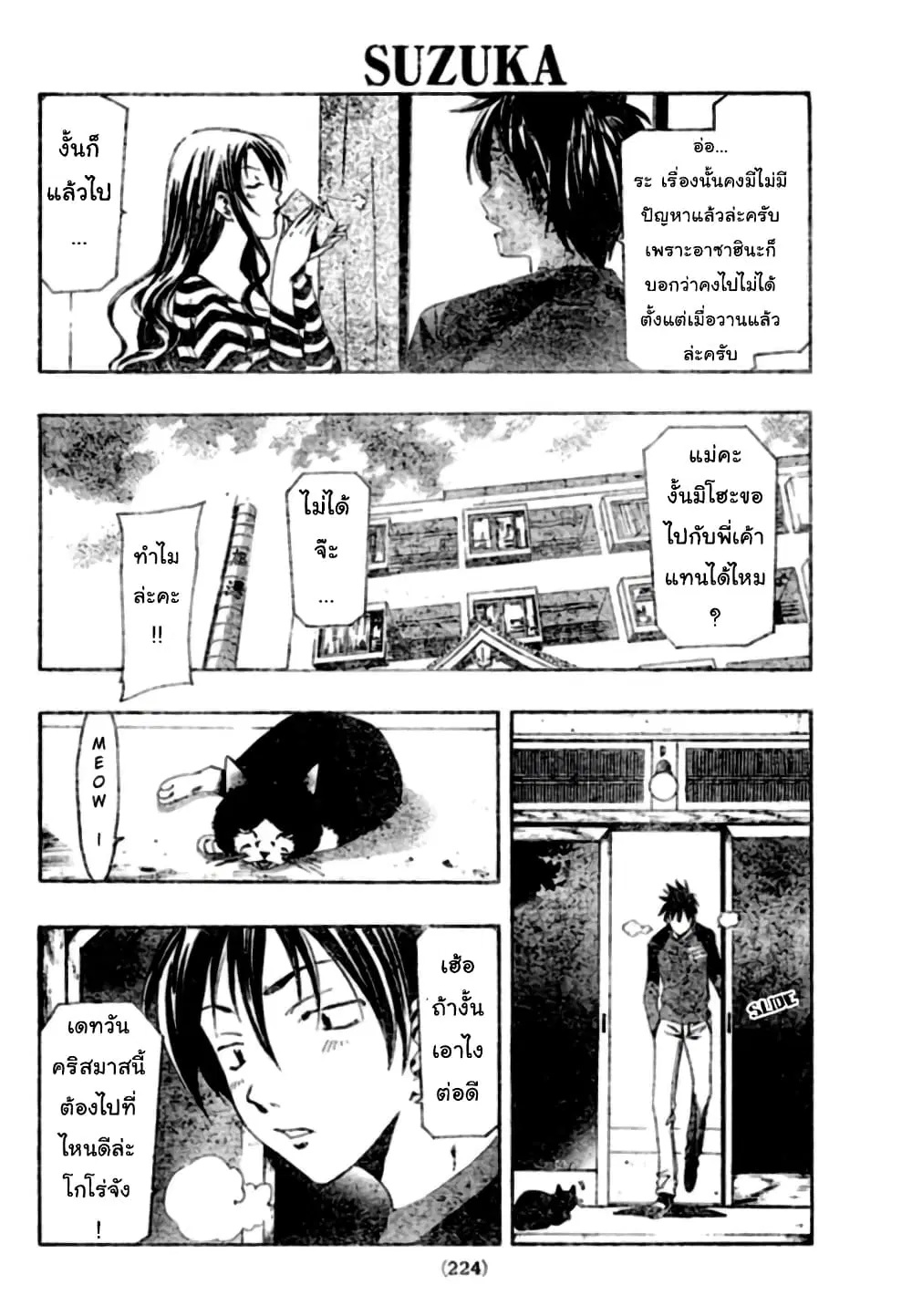 Suzuka ตอนที่ 150 หน้า 12