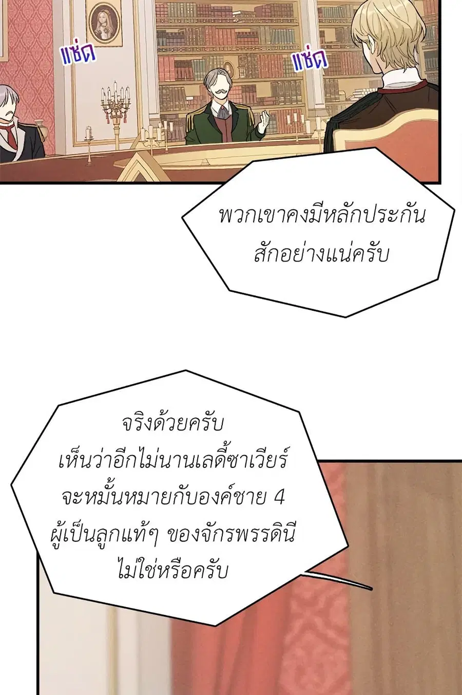 The Young Lady Is a Royal Chef ตอนที่ 39 หน้า 30