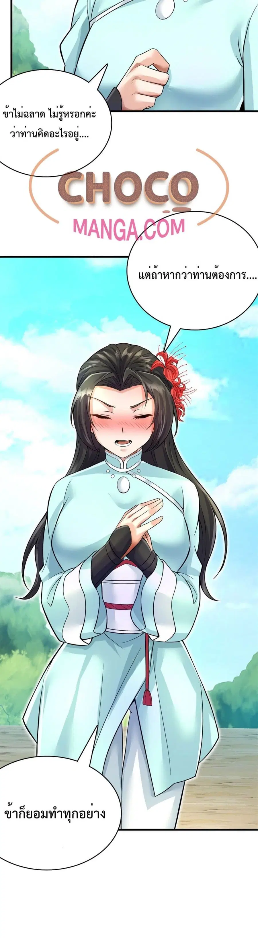 I Can Become A Sword God ตอนที่ 15 หน้า 4