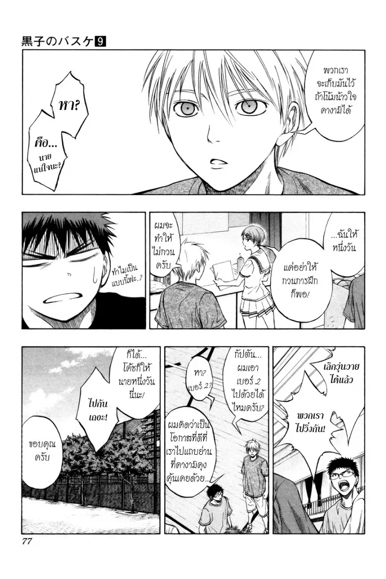 Kuroko no Basuke ตอนที่ 74 หน้า 11