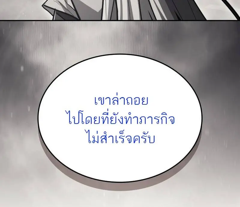 Subscribed To The Transcendental Channels แค่กดสับตะไคร้ ก็ได้พลังมาเฉยเลย ตอนที่ 99 หน้า 117