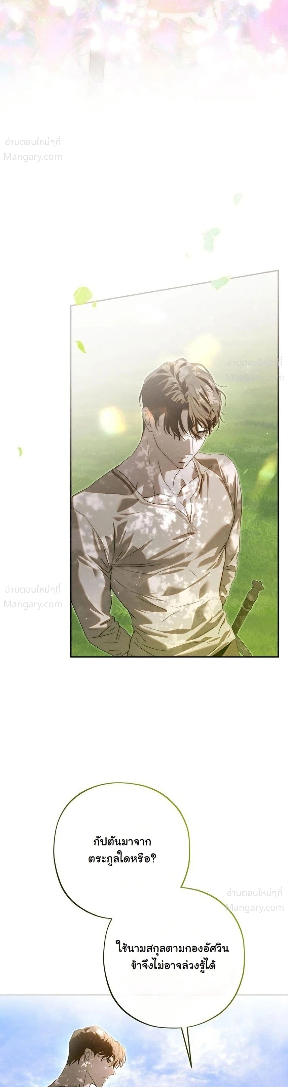 About Things That Haven’t Occurred Yet – แด่เรื่องราวที่ยังไม่เกิดขึ้น ตอนที่ 13 หน้า 54