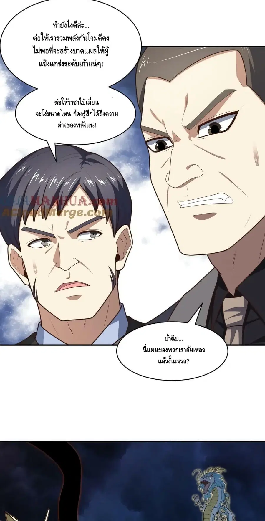 High Energy Strikes ตอนที่ 267 หน้า 39